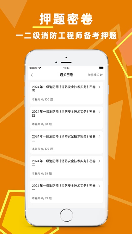 消防工程师题库-一二级消防师考试题库