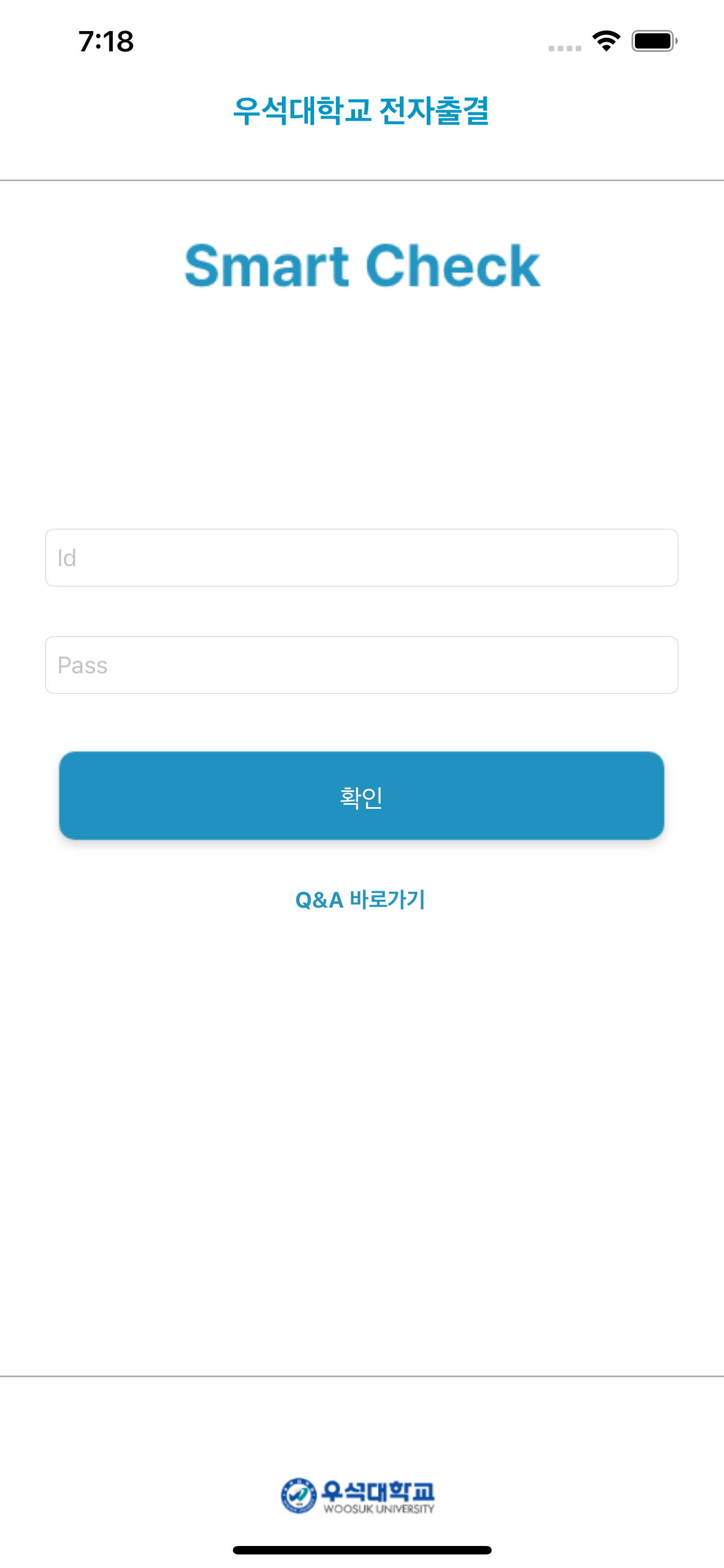 우석대학교 전자출결