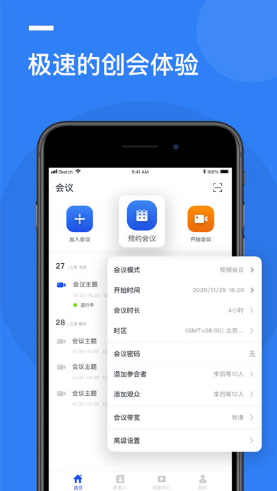 华创云会议