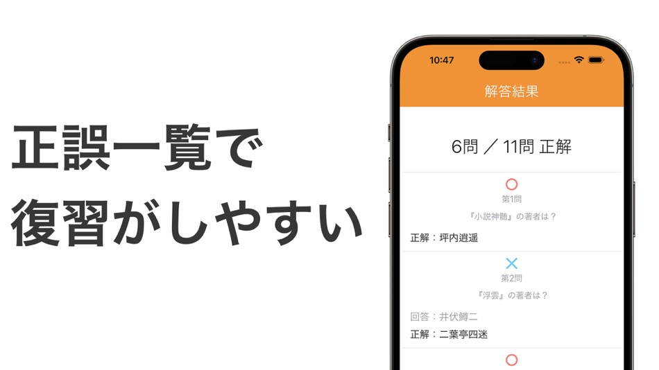 #4. 日本文学史 一問一答 (iOS) 来自: Shigeyuki Kakizawa