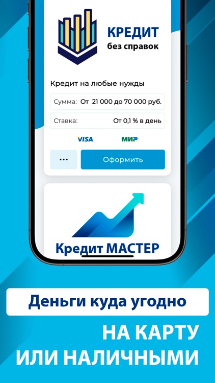 Кредит онлайн - Займы на карту screenshot-3