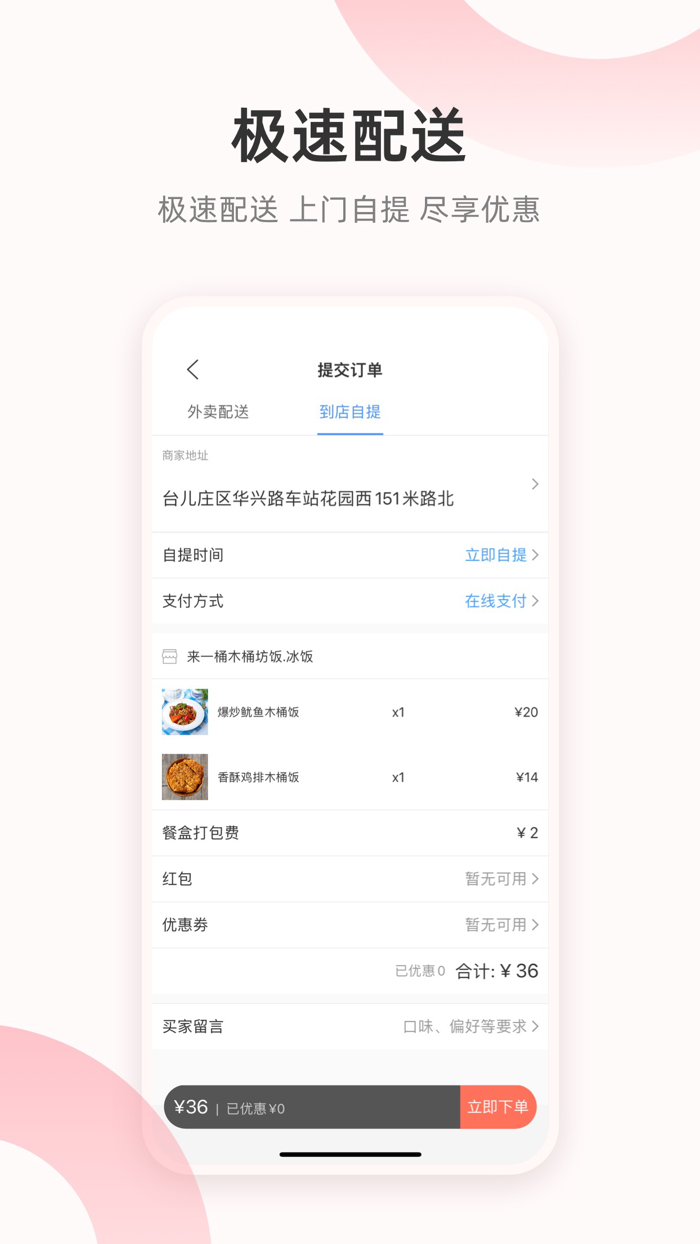台好买-外卖团购本地生活服务平台