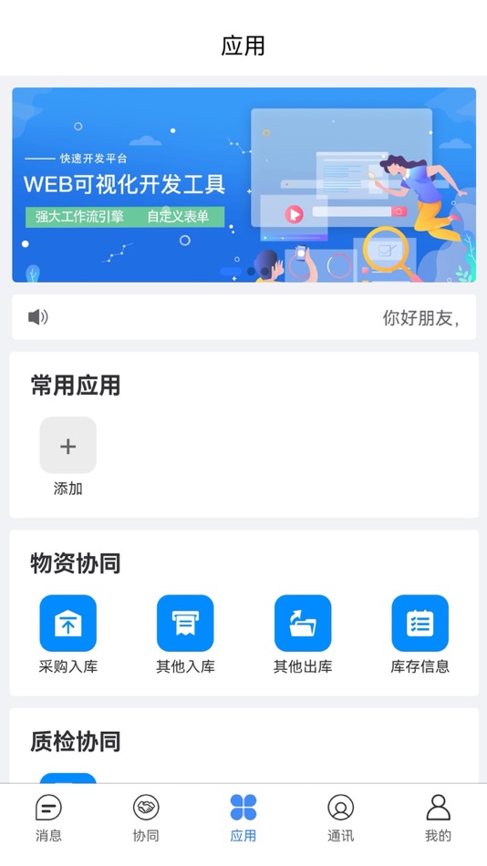 #2. Asun-供应链 (iOS) 由: 江苏中天互联科技有限公司