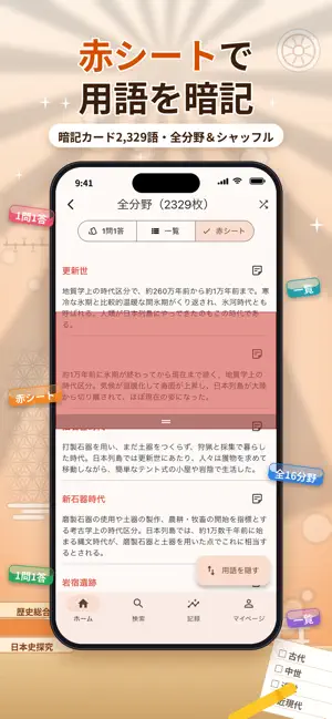 アプ問 日本史｜共通テスト・大学受験 一問一答 screenshot 4