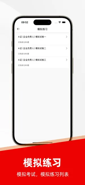 安全员题库2025新大纲-安全员ABC考试题库 screenshot 3