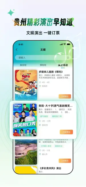 一码游贵州 iPhone screenshot 4