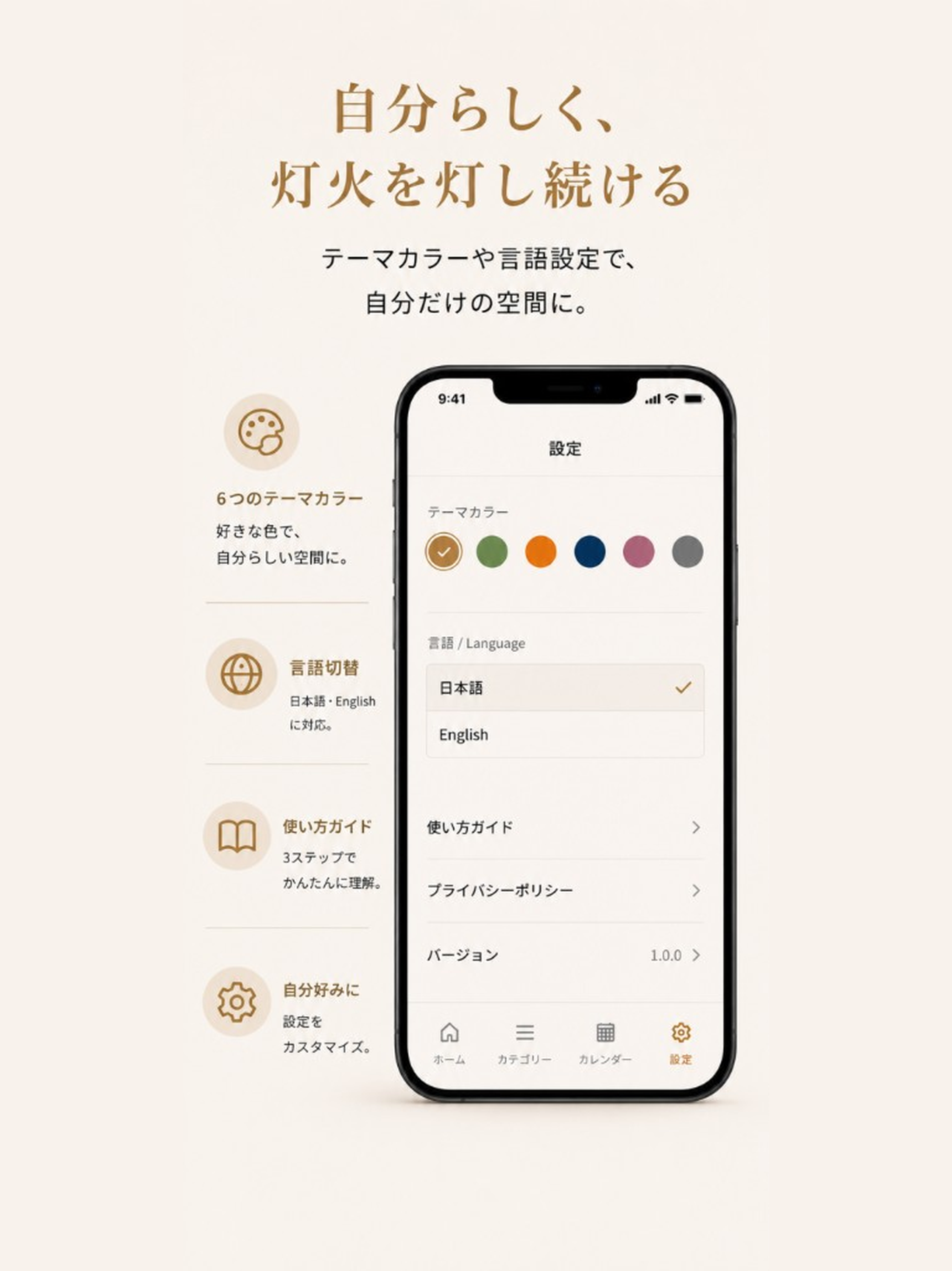 灯火 - 決意を灯す screenshot 10