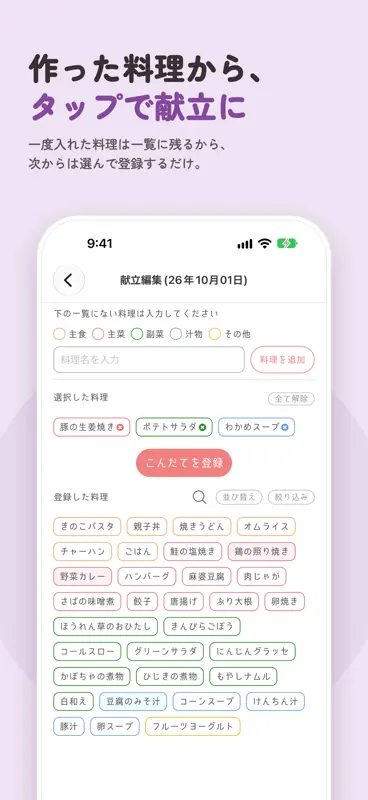 meek - 献立表・カレンダー screenshot 2 of 9