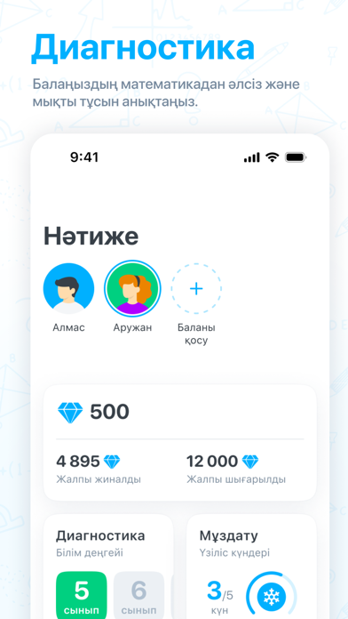 Qalan Math Screenshot