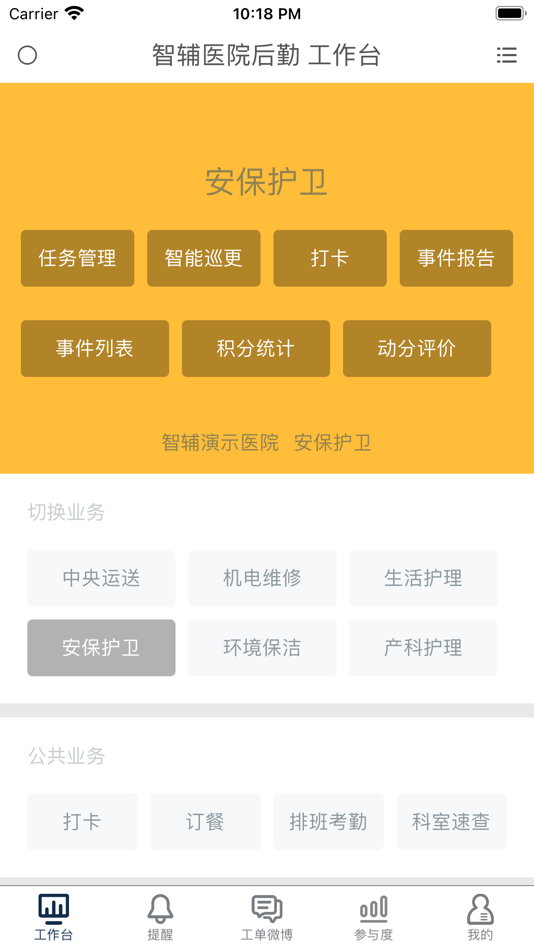#2. 医辅工作台 (iOS) 由: 上海呐飞科技有限公司