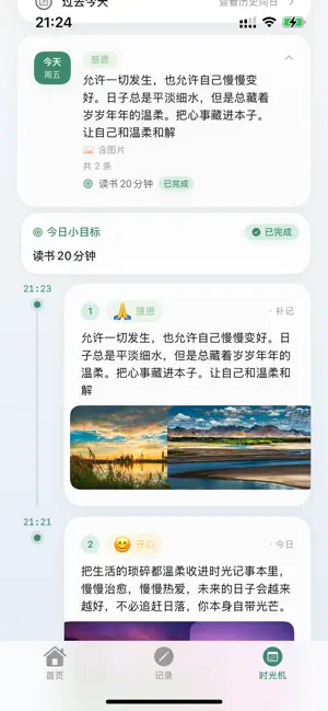 人生记事本 screenshot 3