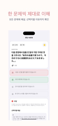 일본어능력시험 N3 | 2026년 대비 문제 のスクリーンショット