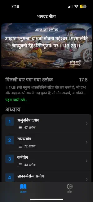 Shrimad Bhagavad Gita Meaning screenshot 3