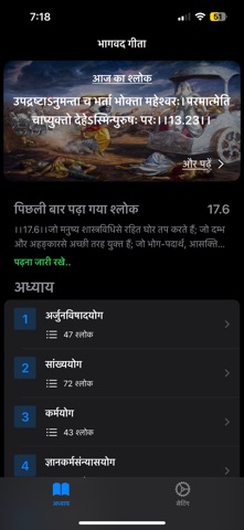 Shrimad Bhagavad Gita Meaning screenshot