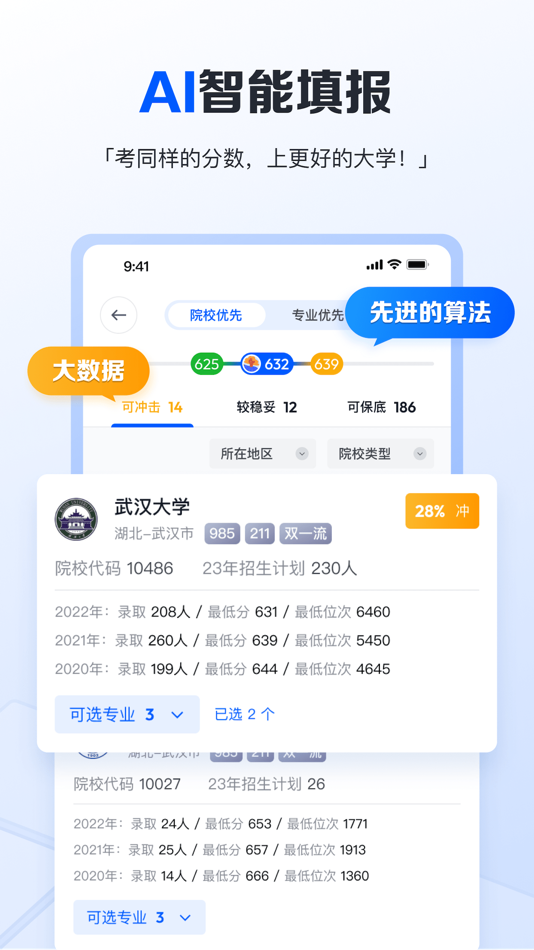 #1. 笔袋-高考填志愿 (iOS) 由: 高就啊