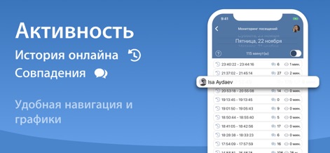 VKos - Шпион для ВК - Esta herramienta proporciona un historial exhaustivo de la actividad en línea, mostrando los registros exactos de visitas al perfil y la duración precisa de las sesiones de conexión.