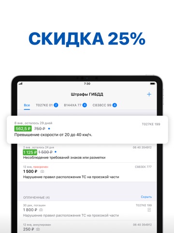 Штрафы ГАИ с фото онлайн iPad screenshot 5