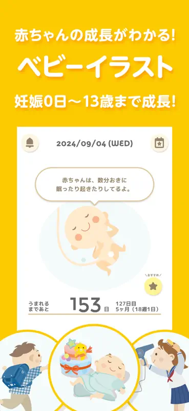 トツキトオカ：夫婦で共有できる『妊娠記録・日記』アプリ screenshot 1 of 8
