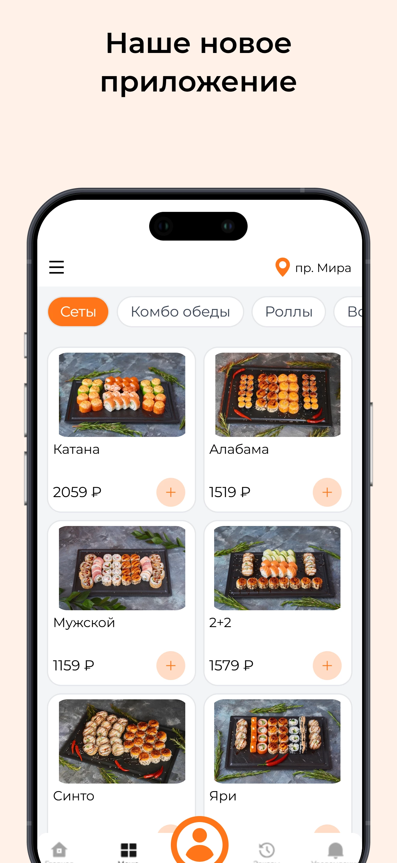 Катана Белгород – Доставка еды