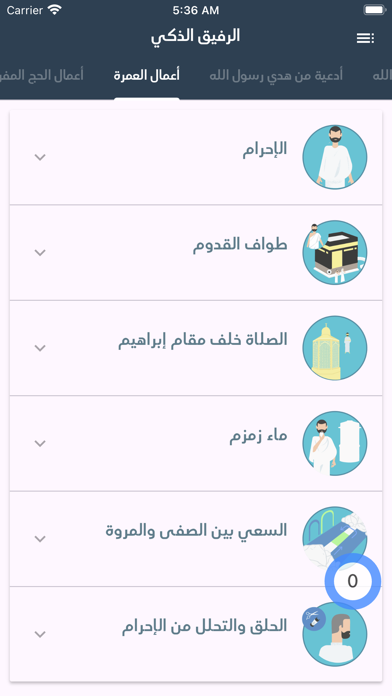 الرفيق الذكي Screenshot