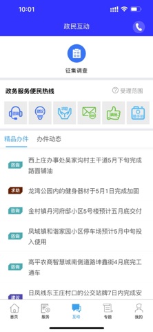 晋来办 app screenshot 2