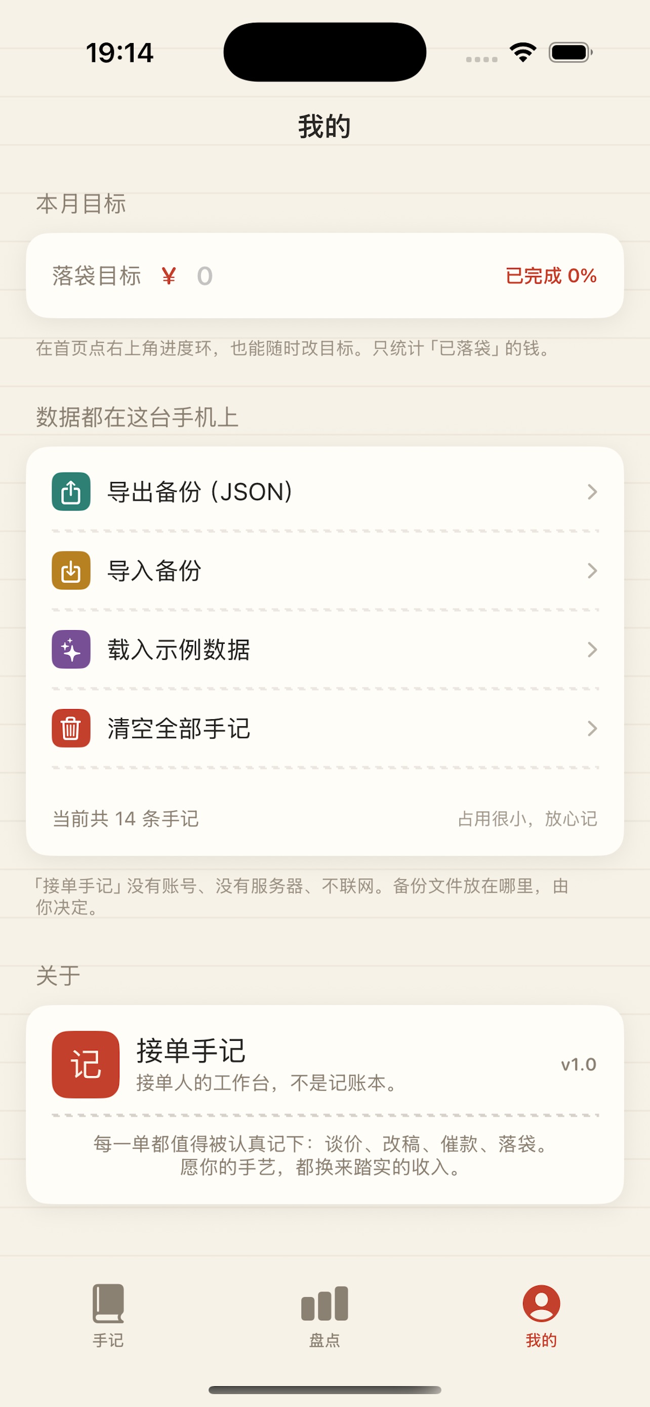 Screenshot 4 of 接单手记