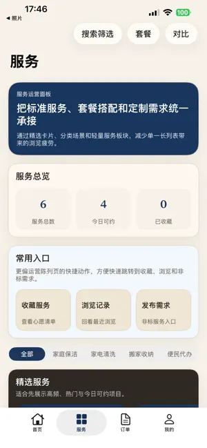 特简单 screenshot 2