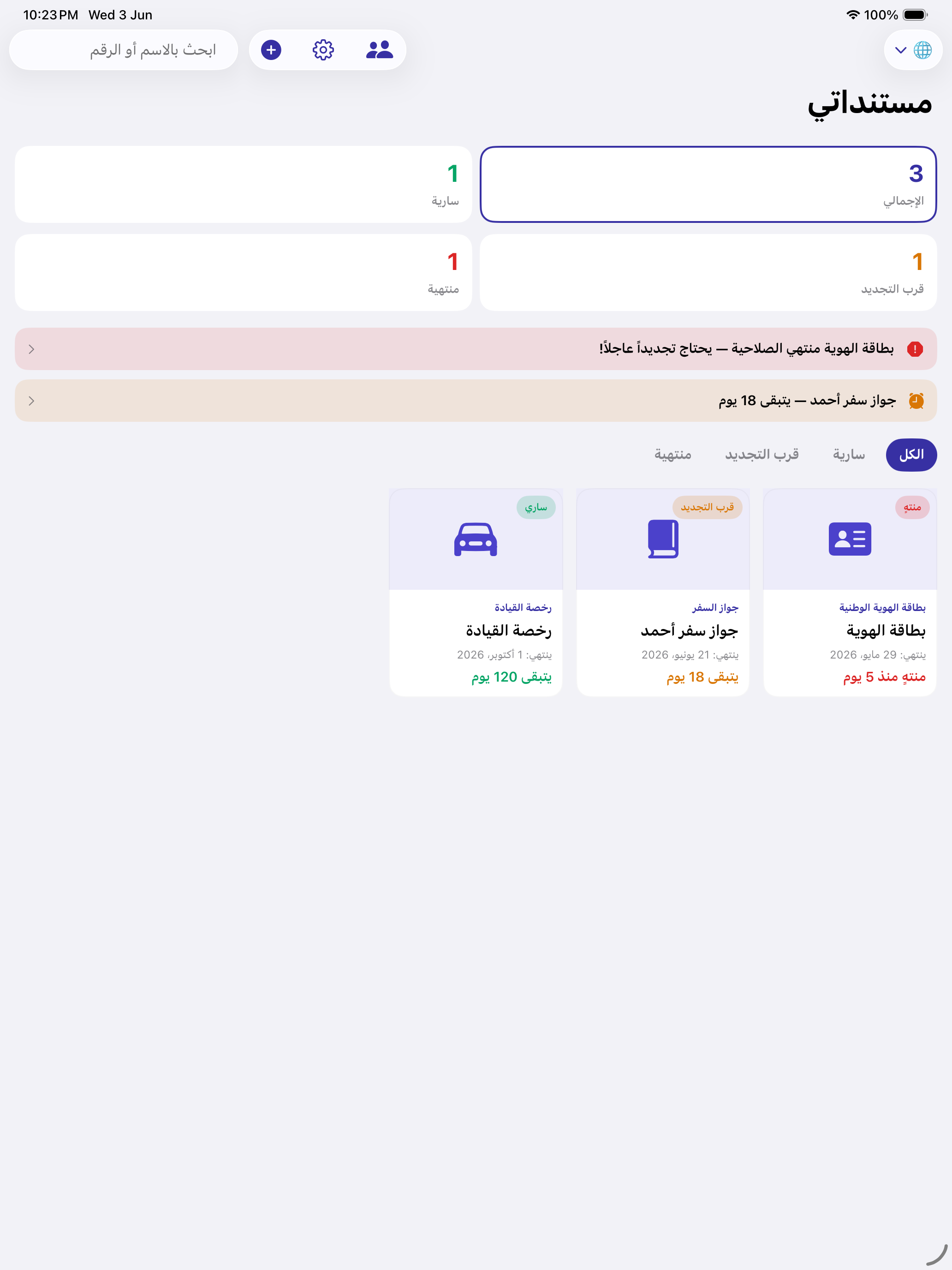 مستنداتي - حافظة وثائقك screenshot 7