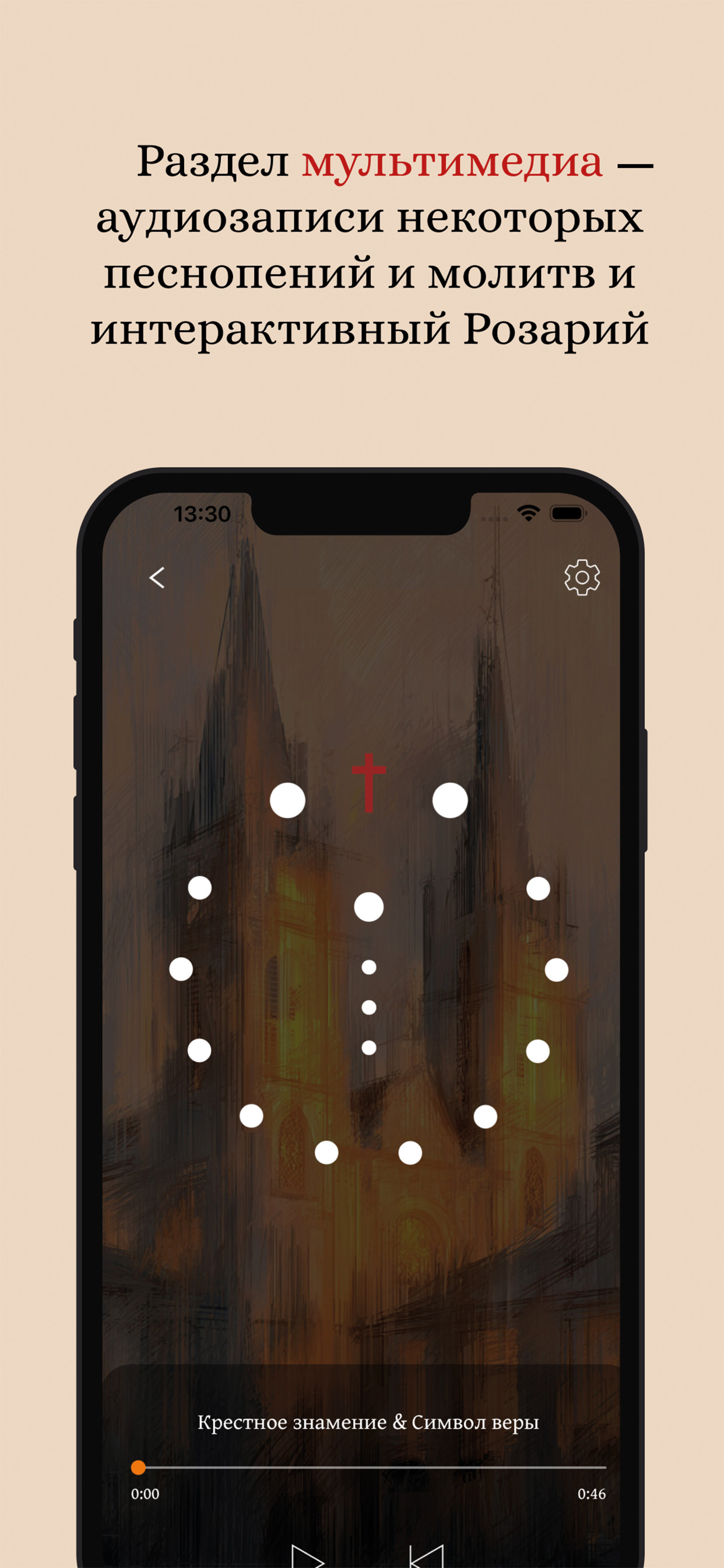Молитвенник (католический) screenshot 6