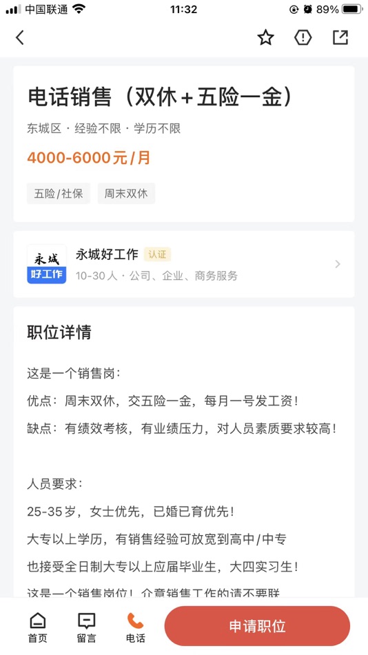 #4. 永城好工作 (iOS) 由: 永城市鼎益网络科技有限公司