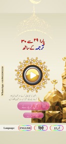 Para 29 to 30 Urdu tarjuma screenshot