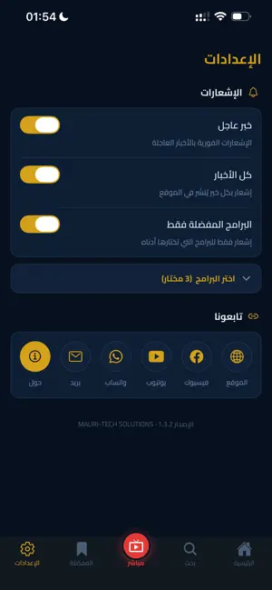 قناة الساحل screenshot 3