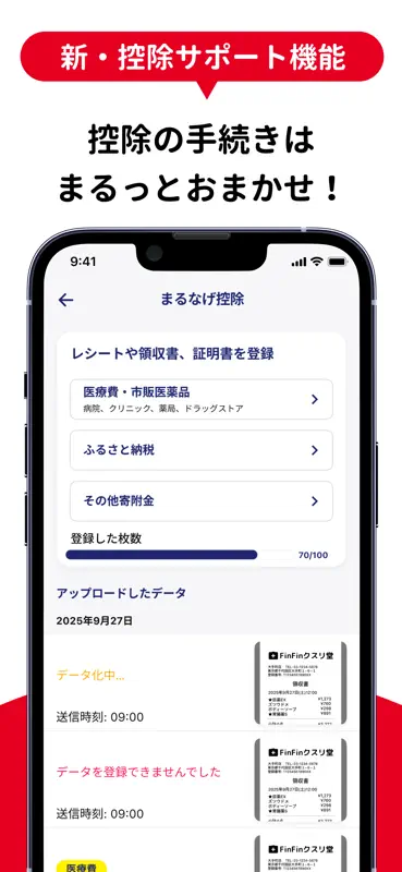 ベネステ確定申告｜控除・副業申告アプリ screenshot 6 of 9