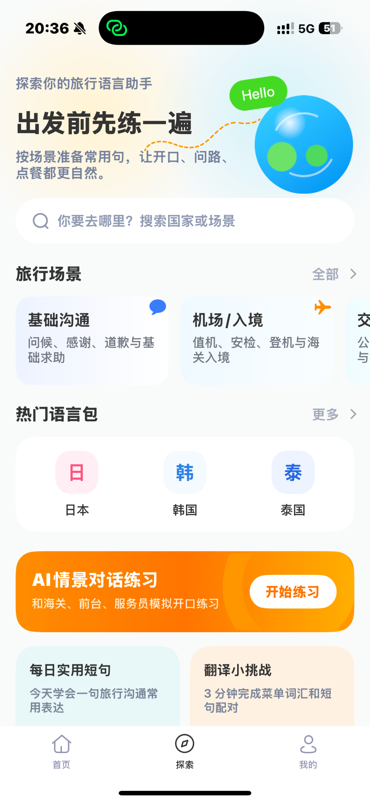 智能AI翻译-旅行拍照语音实时翻译 screenshot 3