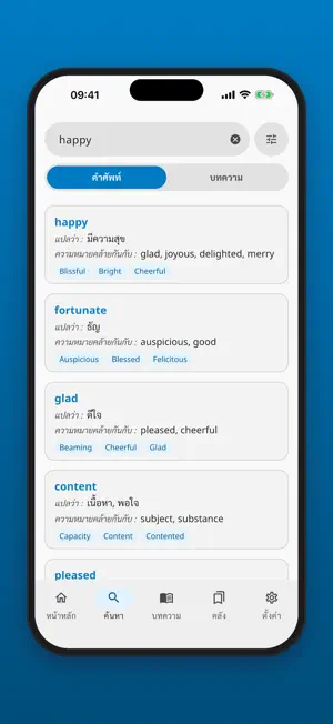English Synonyms (Thai) screenshot 3