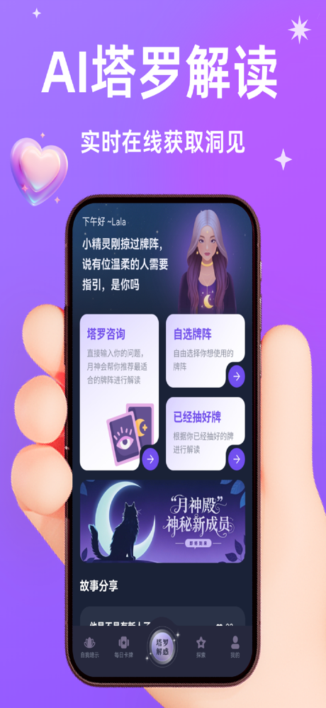 月神塔罗-塔羅牌算感情事業財運 screenshot 1