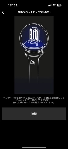 BUDDiiS LIGHT STICK のスクリーンショット