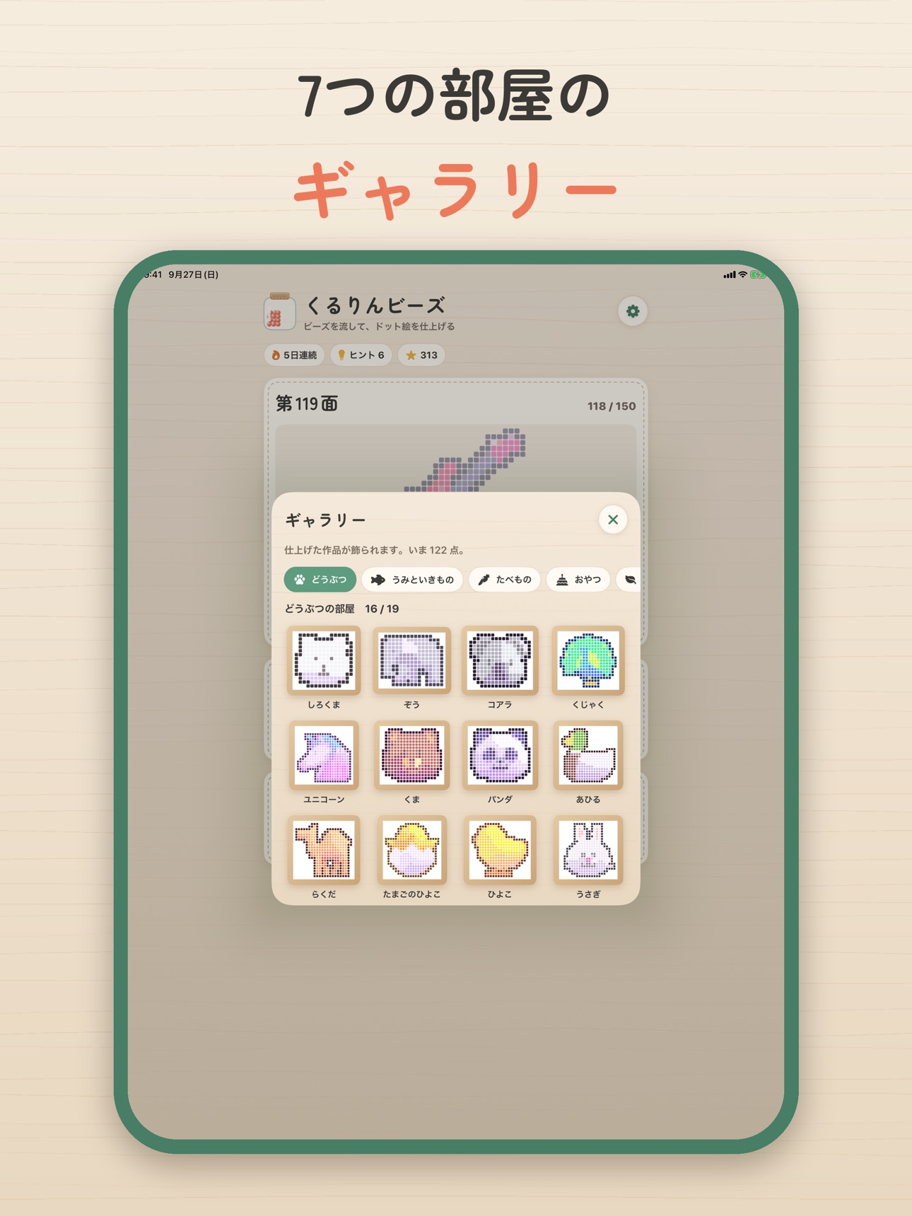 Screenshot 10 of くるりんビーズ - ビーズで作るドット絵パズル