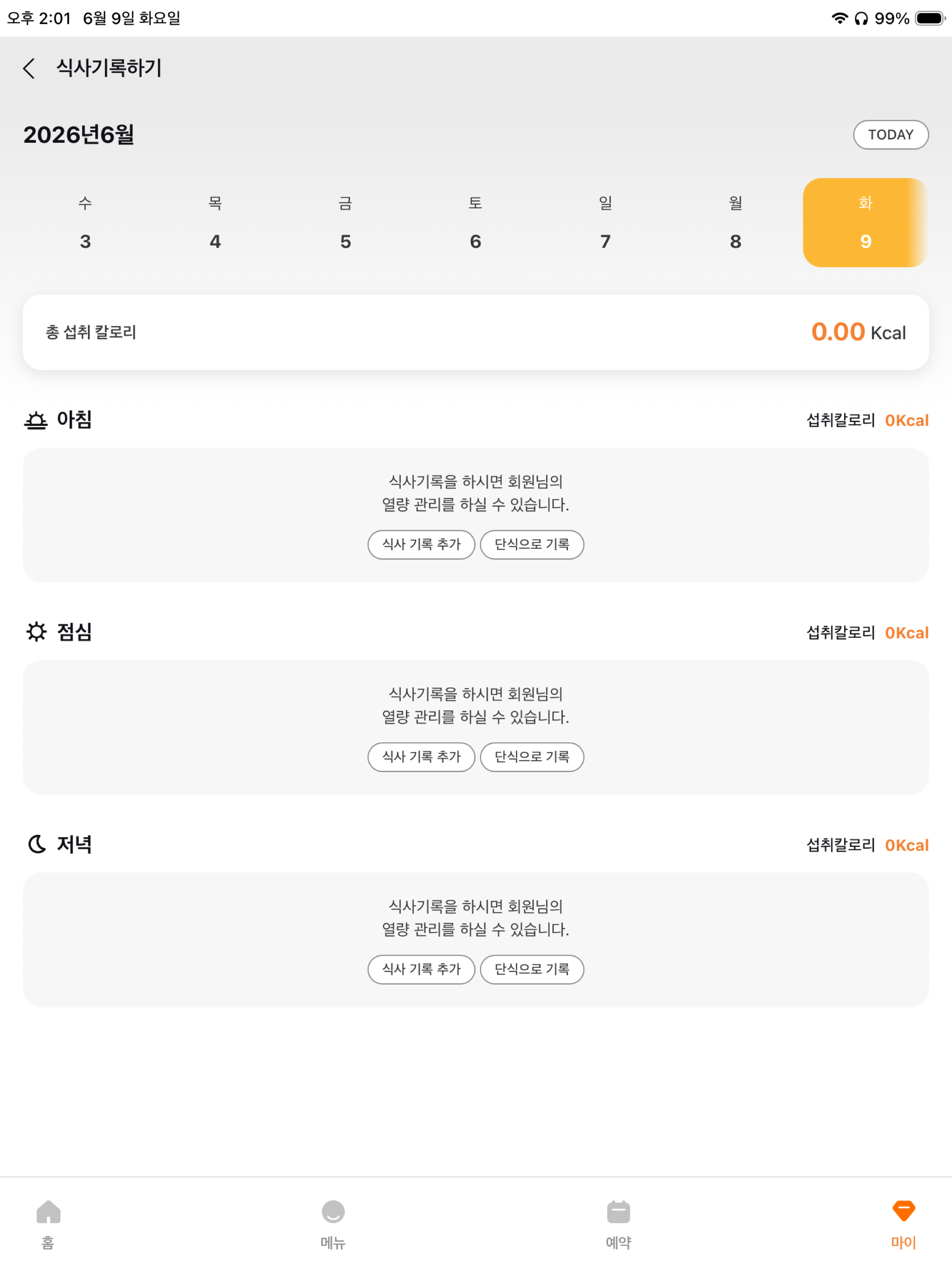 후니드 데일리밀 screenshot 10