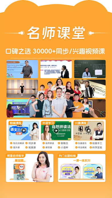 Screenshot #3 pour 好爸爸学习机-小学语文英语数学课本点读同步学神器