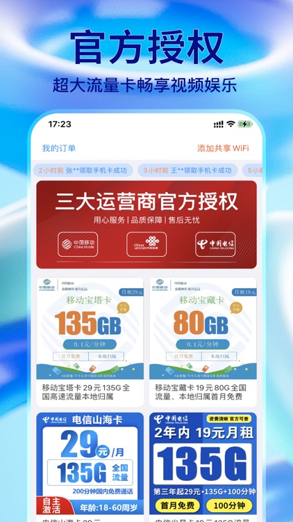 WiFi共享钥匙-附近真实WiFi一键共享淘金 screenshot-4