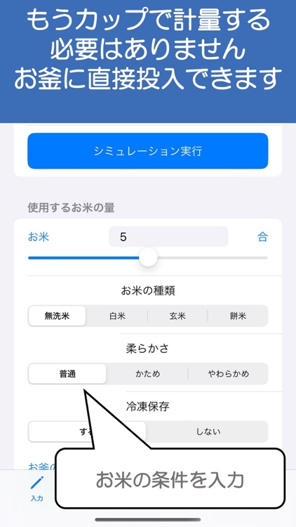 完璧な炊飯-サポートアプリ