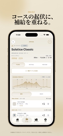 Beaconlog 補給ログ：ロードバイク・トライアスロン のスクリーンショット