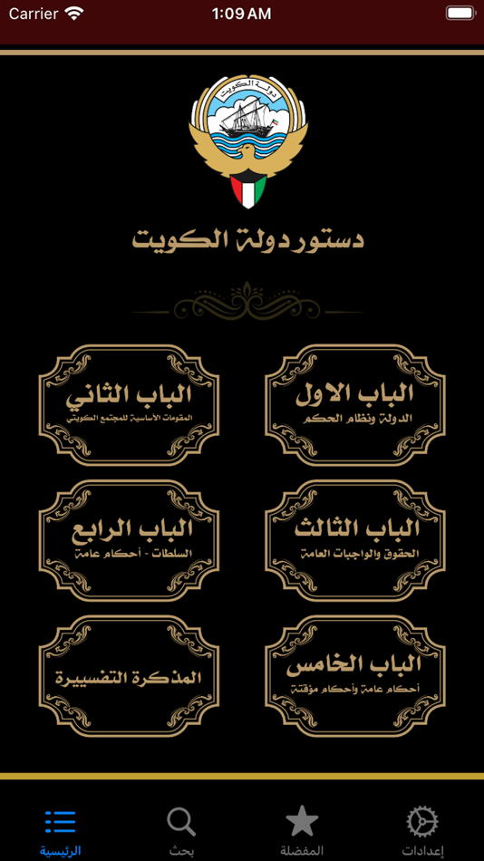 #4. دستور الكويت (iOS) 由: Scriptat
