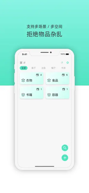 收纳控-居家旅行必备收纳助手 screenshot 1