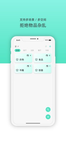 收纳控-居家旅行必备收纳助手 iPhone screenshot