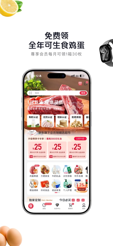 1号会员店 - L'application met en avant des avantages membres exclusifs, tels que la livraison annuelle d'œufs gratuits et des coupons de réduction généreux, tout en garantissant des produits certifiés biologiques et sans additifs.