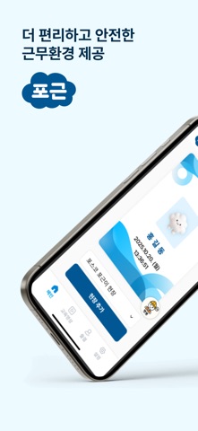 포근이 screenshot