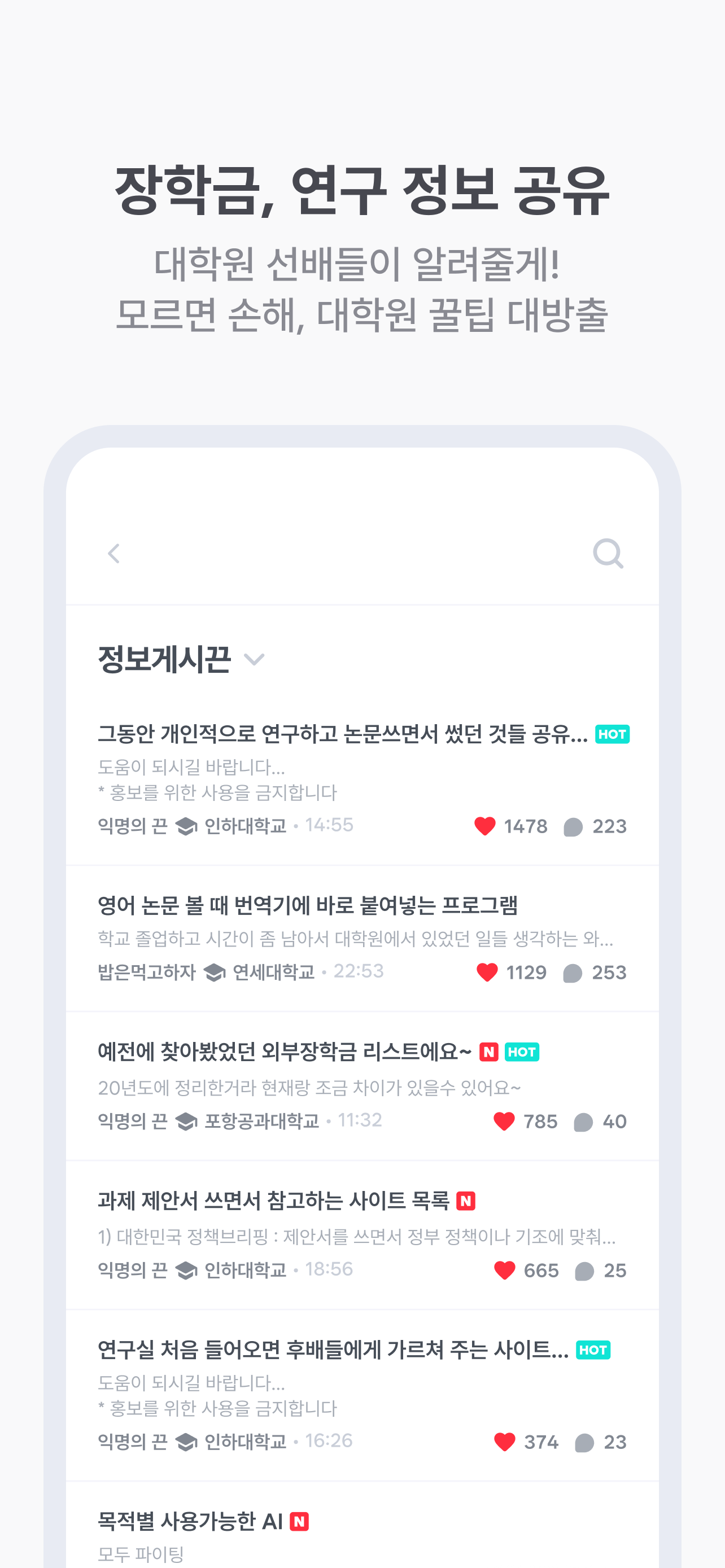 가방끈 - 대학원 입학부터 졸업까지