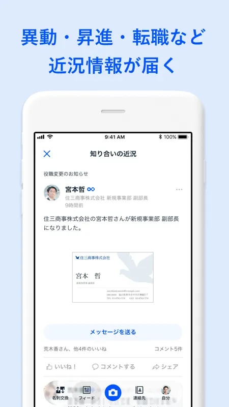 名刺アプリ「Eight」 - 名刺交換や、名刺管理に screenshot 7 of 10